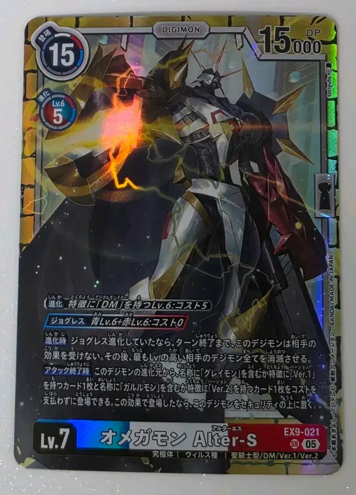 디지몬 오메가몬 Alter-S 카드 SR EX9-021 일본판 | 브랜드 중고거래